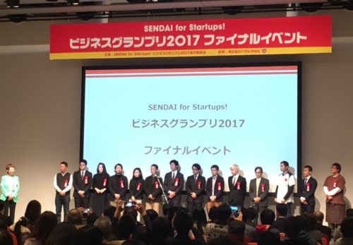 2017ビジネスグランプリにて賞を頂きました